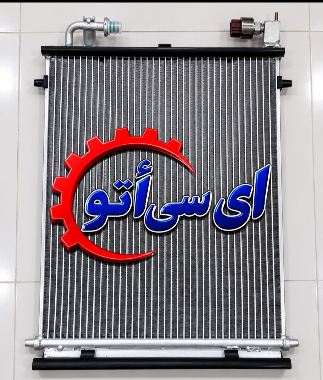 کندانسور کولر پژو ۲۰۶ سابکول دار همراه با کلید سه کاره شرکتی سردساز