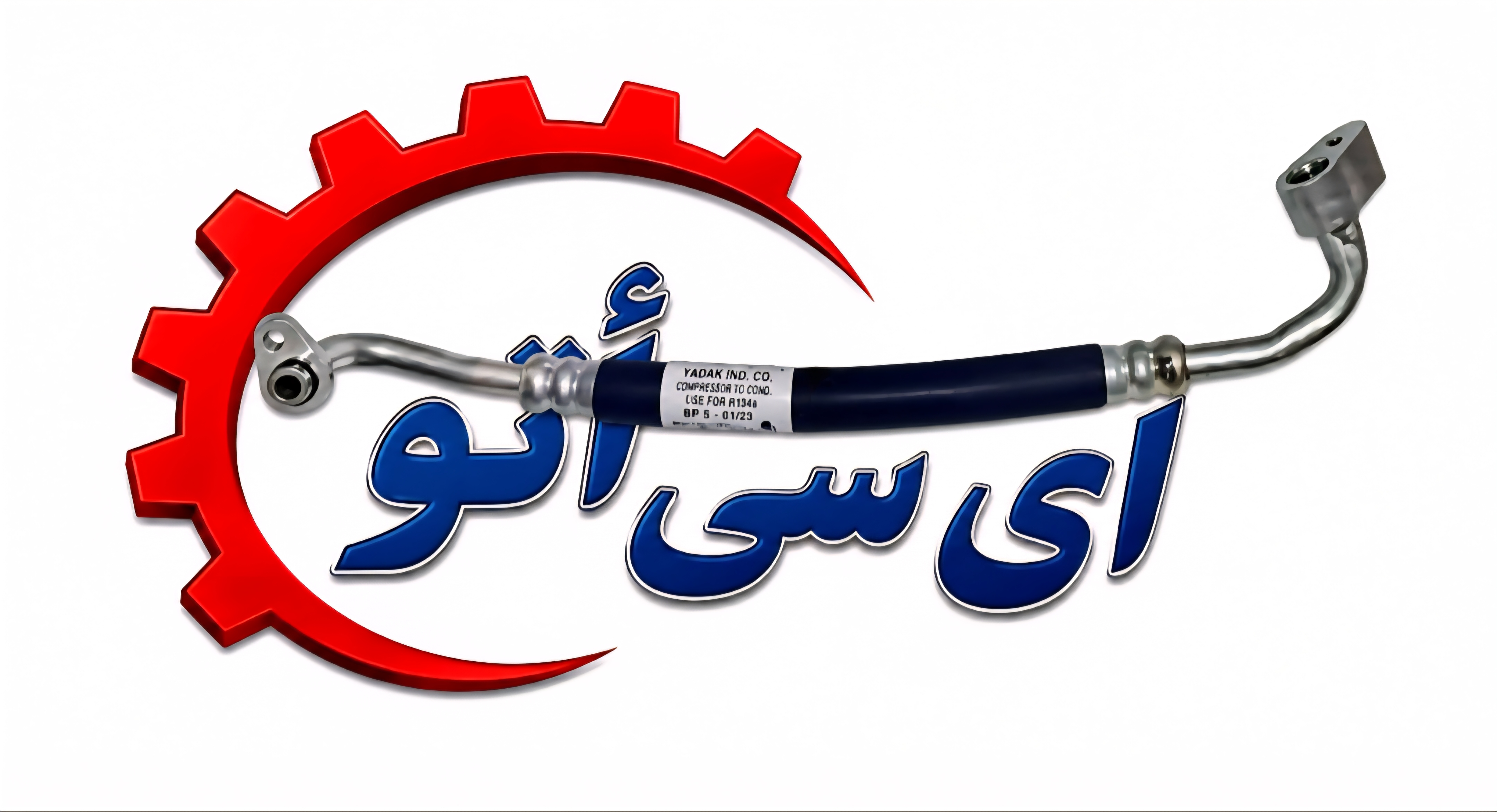 شیلنگ کولر پژو 206 کندانسور به کمپرسور( شرکتی  سردساز)